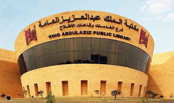 discover the treasures of the king abdulaziz public library in riyadh a must visit destination for tourists and business travelers